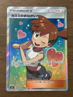 Misty's Favor SR 104/094 & Starmie V CSR 083/067 Misty Japanese Pokemon card 661 - Image 2