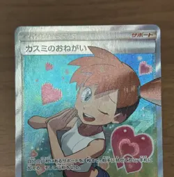 Misty's Favor SR 104/094 & Starmie V CSR 083/067 Misty Japanese Pokemon card 661 - Image 4