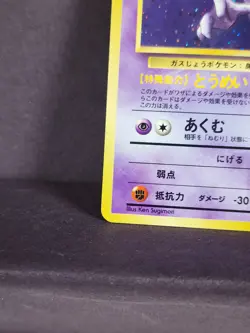 Haunter Holo Japanese Fossil No. 093 1997 Pokemon Card NEAR MINT NM - FREE SHIP - Image 2