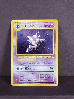 Haunter Holo Japanese Fossil No. 093 1997 Pokemon Card NEAR MINT NM - FREE SHIP - Image 3