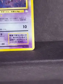 Haunter Holo Japanese Fossil No. 093 1997 Pokemon Card NEAR MINT NM - FREE SHIP - Image 4