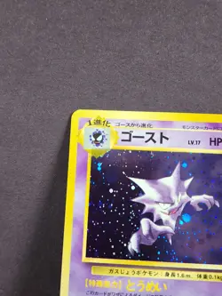 Haunter Holo Japanese Fossil No. 093 1997 Pokemon Card NEAR MINT NM - FREE SHIP - Image 5