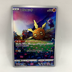 Pokemon TCG - Solrock 189/172 Full Art AR - JPN S12a VSTAR Universe - Mint - Image 1