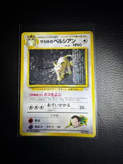 Pokemon TCG Giovanni's Persian Holo Rare Challenge Darkness 053 Japanese 1996 - Image 1