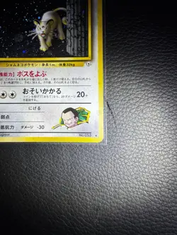 Pokemon TCG Giovanni's Persian Holo Rare Challenge Darkness 053 Japanese 1996 - Image 4