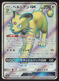 Pokemon Japanese Persian GX 104/095 Double Blaze Full Art Holo NEAR MINT-8 - Image 1