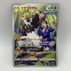 Pokemon TCG - Passimian 203/184 CHR - VMAX Climax Japanese S8B - MINT - Image 1
