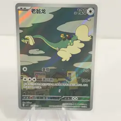 2026 Pokemon Chinese CSV7C Drampa 210/204 AR Blade Awakened利刃猛醒 Full Art TCG - Image 1
