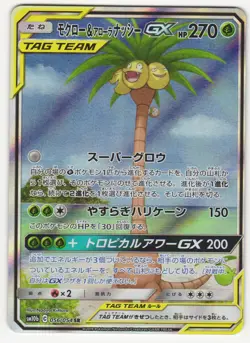 US SELLER Pokemon TCG: Rowlet & Alolan Exeggutor GX SR 056/054 SM10b JAPANESE - Image 1