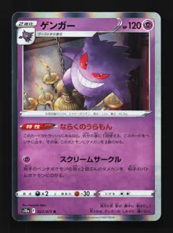 Gengar 023/071 NM Dark Phantasma Japanese Pokemon Card TCG - Image 1