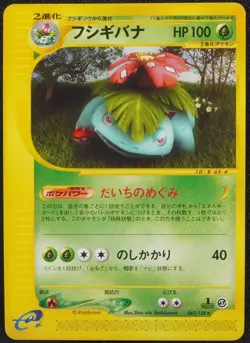 1st Edition Venusaur E Series Very Rare Pokemon Card Japanese Free Shipping - Image 1