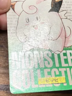 Pokemon Carddass Card Clefairy No.35 Bandai Pocket Monsters Green ver. 1996 - Image 3