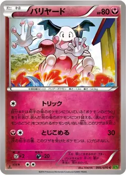 Pokemon Card Japanese - Mr. Mime 046/070 - XY5 - 1st Edition - Image 1