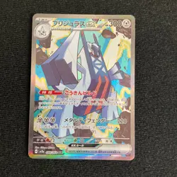 Archaludon ex 088/064 Sv7a: Paradise Dragona Holo (Japanese) Pokemon Card - Image 1