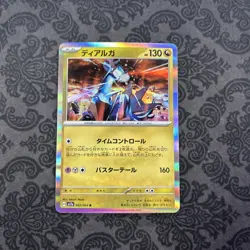 Dialga R 042/064 sv7a Paradise Dragona Pokemon Card Japanese - Image 1