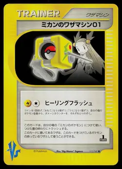 Pokemon Jasmine's Technical Machine 01 VS 111/141 Uncommon Japanese 1st Edition - Image 1