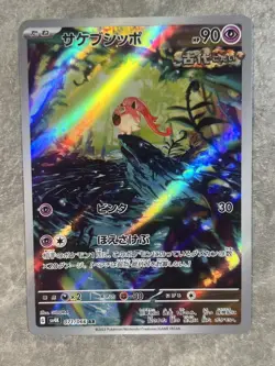 Scream Tail 071/066 Pokemon TCG Sv4k: Ancient Roar Holo (Japanese) (Near Mint)NM - Image 1