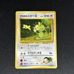 Giovanni's Meowth #52 Pokemon Gym Challenge Japanese - Image 1