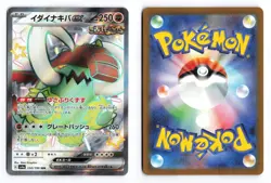 Great Tusk EX 330/190 Shiny Treasure ex Shiny SR Japanese Pokemon TCG VLP - Image 1
