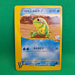 Clair's Politoed 050/141 VS Series Japanese Exclusive Set Pokemon TCG MP - Image 1