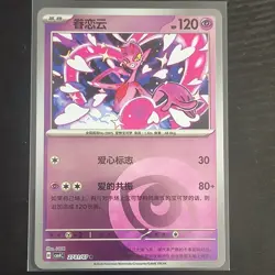 Pokemon TCG Enamorus cbb4c 2701/07 2026 Holo Rare Card Chinese - Image 1
