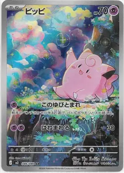 Clefairy AR 086/080 Nihil Zero M3 2026 Pokemon Card Japanese - Image 1