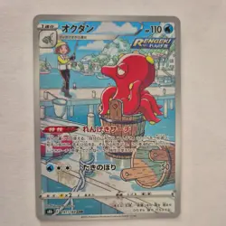 Pokemon Card Japanese - Octillery CHR 191/184 S8b VMAX Climax HOLO - Image 1
