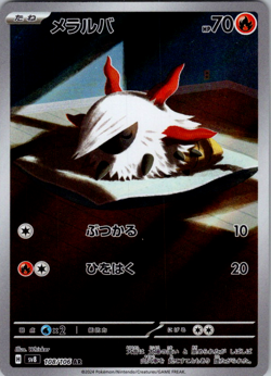 Larvesta AR 108/106 SV8 Super Electric Breaker - Pokemon Card Japanese NM - Image 1