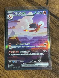 Pokemon 151 Charizard ex SAR 201/165 Korean Holo POTENTIAL PSA 10 - Image 1