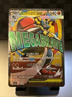 2025 Pokemon TCG Japanese Mega Dream ex Holo M2a 228/193 MA Mega Lucario ex (2) - Image 1