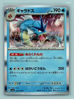 2023 Pokemon Japanese 151 130/165 Gyarados Rare Holo - Image 1