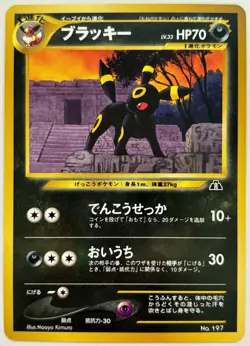 Umbreon Neo 2 #197 Non Holo Promo Japanese 2000 NM - Image 1