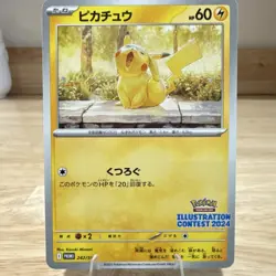 Pokemon Pikachu Promo Illustration Contest 2024 242/SV-P Japanese - Image 1