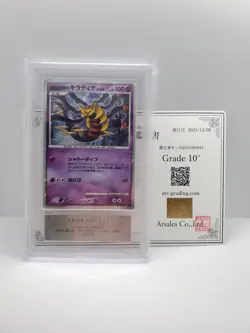 ARS 10+ 2008 Reverse World's Giratina Holo 005/009 Pokemon Japanes - Image 1