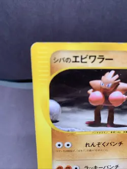 Pokemon TCG JPN Bruno's Hitmonlee & Hitmonchan VS Series 1st Edition /141 - Image 3