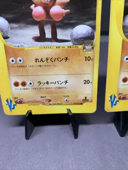 Pokemon TCG JPN Bruno's Hitmonlee & Hitmonchan VS Series 1st Edition /141 - Image 5