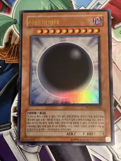 PP02-KR023 Korean Yugioh Avatar le Demon de l'Enfer Ultra Rare - Image 1