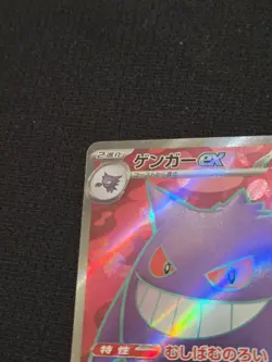 Gengar ex SR 088/071 SV5K Wild Force / Pokemon Card Japanese Scarlet & Violet NM - Image 4