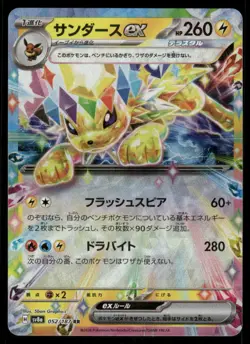 Pokemon Cards Jolteon EX 052/187 Terastal Festival Double Rare Japanese NM - Image 1