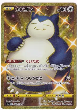 Snorlax 093/070 Ultra Rare Matchless Fighters Pokemon Japanese Near Mint - Image 1