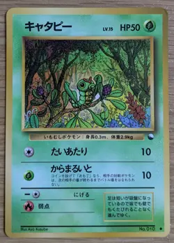 【NM】Caterpie Vending Series 1 Pokemon Card Japanese No.010 Old Back From Japan - Image 1