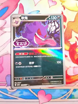 Gengar 0306/07 *STAMPED* CBB3C Chinese Gem Pack Volume 3 Pokemon NM - Image 1