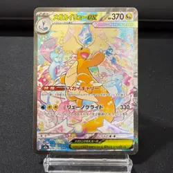Mega Dragonite ex - 246/193 (Pokemon TCG, M2a: Mega Dream, Japanese) - Image 1