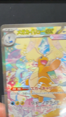 Mega Dragonite ex - 246/193 (Pokemon TCG, M2a: Mega Dream, Japanese) - Image 2