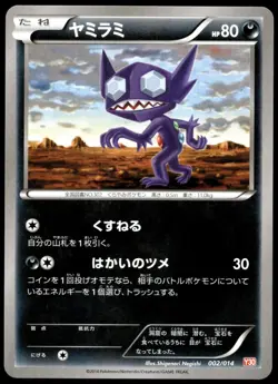 Japanese Pokemon Sableye 002/014 Yveltal Half Deck EXC - Image 1