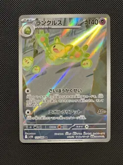 Pokemon Japanese Reuniclus 128/086 SV11B: Black Bolt Art Rare Near Mint - Image 1