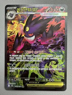 Mega Gengar ex SAR 240/193 M2a MEGA Dream ex - Pokemon Card MEGA Korean - Image 1