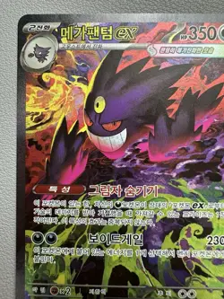 Mega Gengar ex SAR 240/193 M2a MEGA Dream ex - Pokemon Card MEGA Korean - Image 2