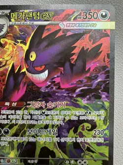 Mega Gengar ex SAR 240/193 M2a MEGA Dream ex - Pokemon Card MEGA Korean - Image 3
