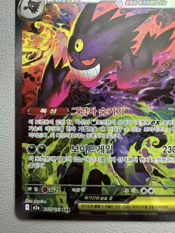 Mega Gengar ex SAR 240/193 M2a MEGA Dream ex - Pokemon Card MEGA Korean - Image 4